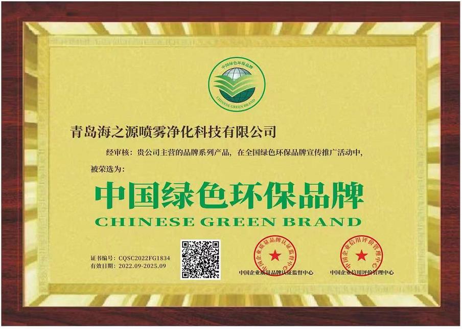 中国绿色环保品牌